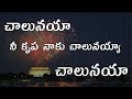 Chalunaya Chalunaya Ni Krupa Song With Lyrics Latest Telugu Christian Song Heart Touching Song