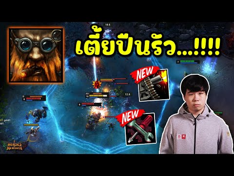 HoN Reborn MVP Engineer - ipx เตี้ยปืนรัว!!!!