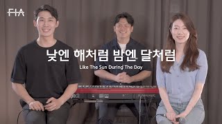 F.I.A - 낮엔 해처럼 밤엔 달처럼 (피아버전) | Like The Sun During The Day (FIA.ver)