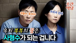 Download lagu [ENG/True Crime Story] On the same day, the couple went to the gallows mp3