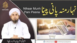 Nihaar Munh Pani Peena  Drinking Water  Mufti Tari