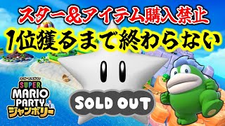 【覚悟】鬼畜縛りで1位3回獲るまで寝ないマリオパーティ！　2枠目　#shorts #vtuber #マリオ