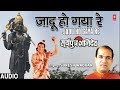 जादू हो गया रे कैसा Jadu Ho Gaya Re Kaisa I SURESH WADKAR I Shani Bhaj