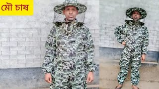মৌমাছির চাক কাটার পোশাক  সামগ্রী সহ সকল মৌ উপকরণ সামগ্রী।