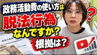 【さとう氏の政務活動費の使い道！】脱法行為か？東京都は民事で追求すべき！根拠条文は？Geminiやchat Gptに聞いてみた！コメント返し！【東京都議会議員　減税党】