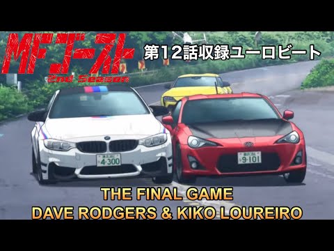 THE FINAL GAME / DAVE RODGERS & KIKO LOUREIRO