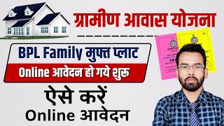 Mukhyamantri Gramin Awas Yojana Form Kaise Bhare | Gramin Awas Yojana Online Apply 2024
