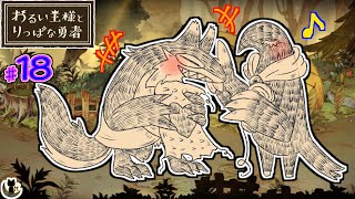 【わるい王様とりっぱな勇者】絵本調の優しく切ない物語⑱