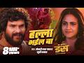 Video हल्ला भईल बा Khesari Lal Yadav Halla Bhail Ba Ahana Sharma Khushi Kakkar D