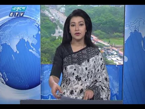 সকাল ০৯টার সংবাদ। ০২ আগষ্ট ২০১৮