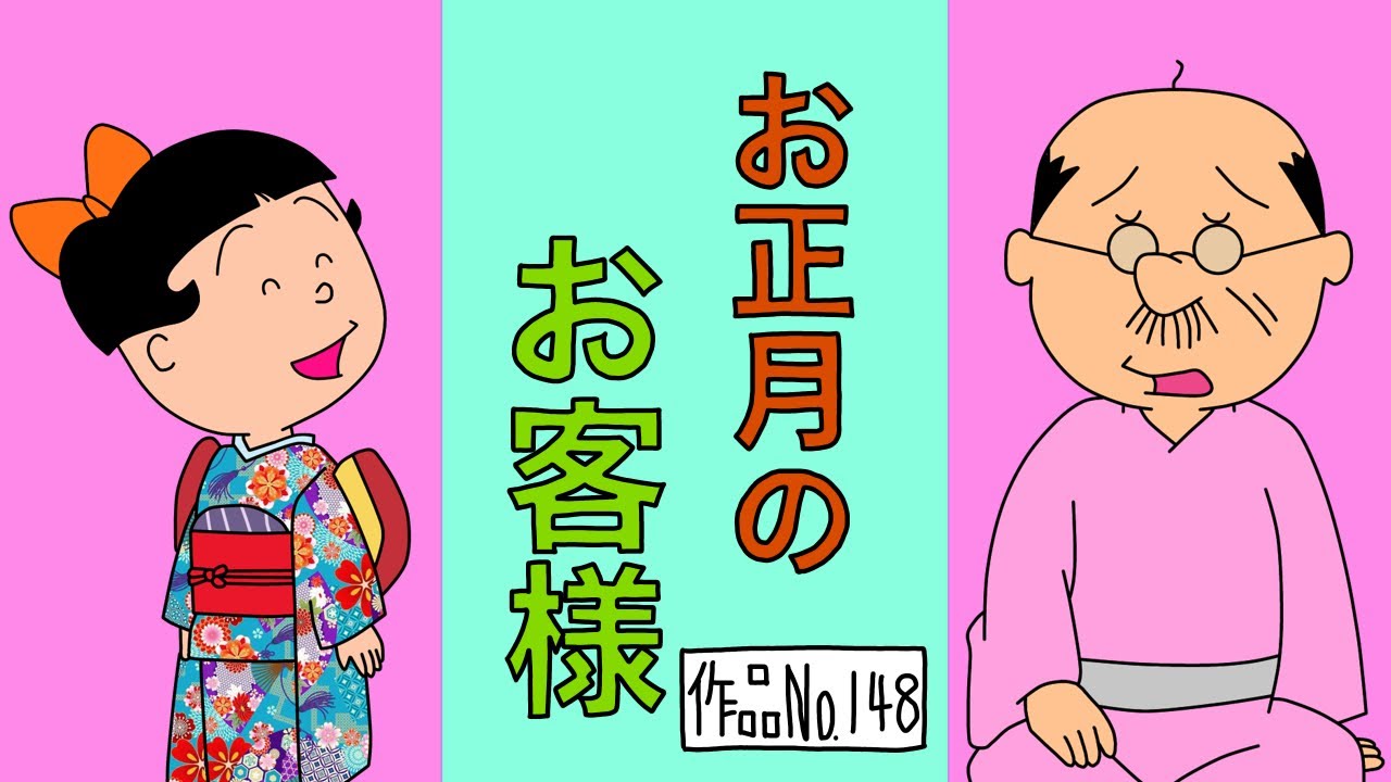 サザエさんブラック148