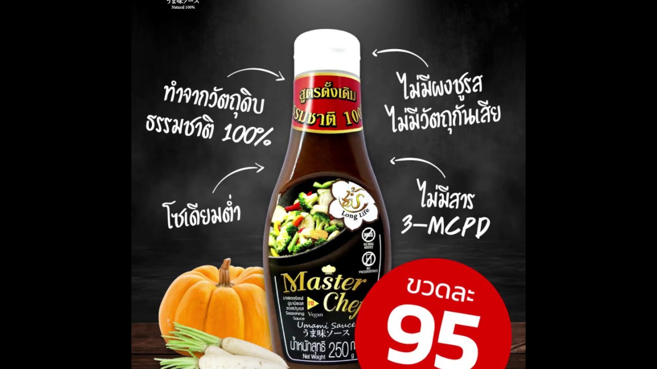 MasterChef Umami Sauce Intro