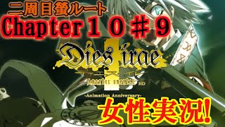 【Dies irae】実況√螢~Amantes amentes~ Chapter10〈9〉狼