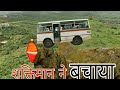 शक्तिमान ने पहाड़ से गिरते बच्चों को क