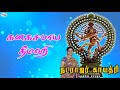 Nataraja Gaayathri Mantra With Tamil Lyrics Sung By Bombay Saradha