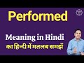 Performed meaning in Hindi | Performed ka kya matlab hota hai | daily use English words