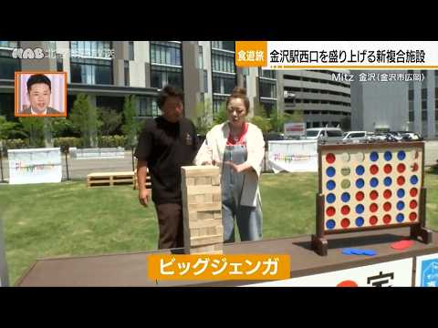 金沢駅西口にオープン！体験型複合施設「Mitz 金沢」の魅力をリポート