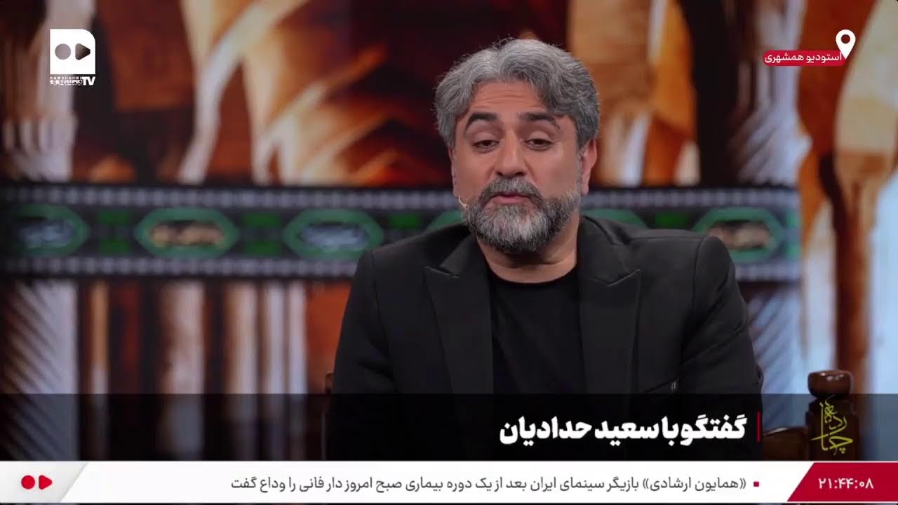 چارده؛ گفتگو با سعید حدادیان