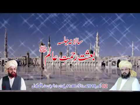 Watch Salana Jalsa Besat Rehmat-e-Alam SAW  YouTube Video