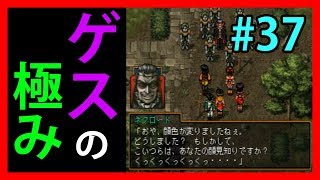 ゲスの極み男。【幻想水滸伝Ⅱ】#37【108人目標実況】