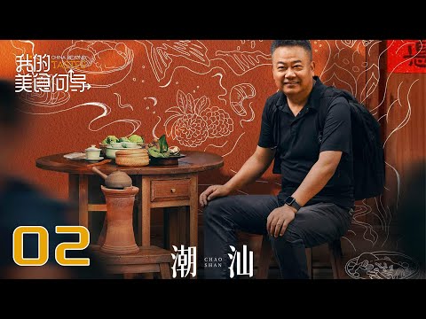 潮汕