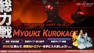 2025.03 総力戦クロカゲ Torment 1凸 39961600
