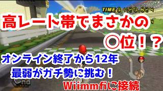 【マリオカートWii】レート6000台がガチ勢に挑む