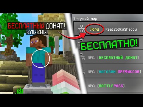 ЭТОТ СЕРВЕР ВЫДАЁТ ПРИВИЛЕГИИ СОВЕРШЕННО БЕСПЛАТНО! СЕРВЕР С БЕСПЛАТНЫМ ДОНАТОМ В МКПЕ 1.1.5 - 1.19!