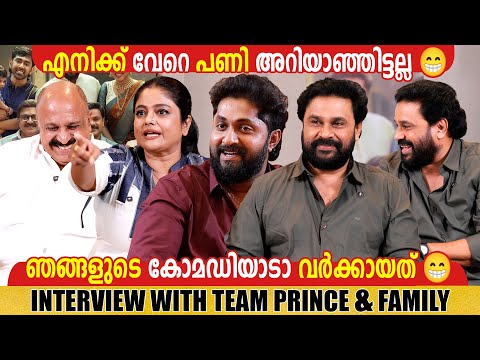 DILEEP | SIDHIQUE & TEAM PRINCE MOVIE  INTERVIEW | GINGER MEDIA