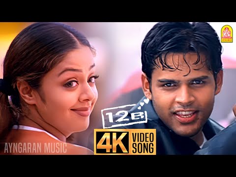 Oru Punnagai Poove - 4K Video Song | 12B | ஒரு புன்னகை பூவே | Shaam | Jyothika | Harris Jayaraj
