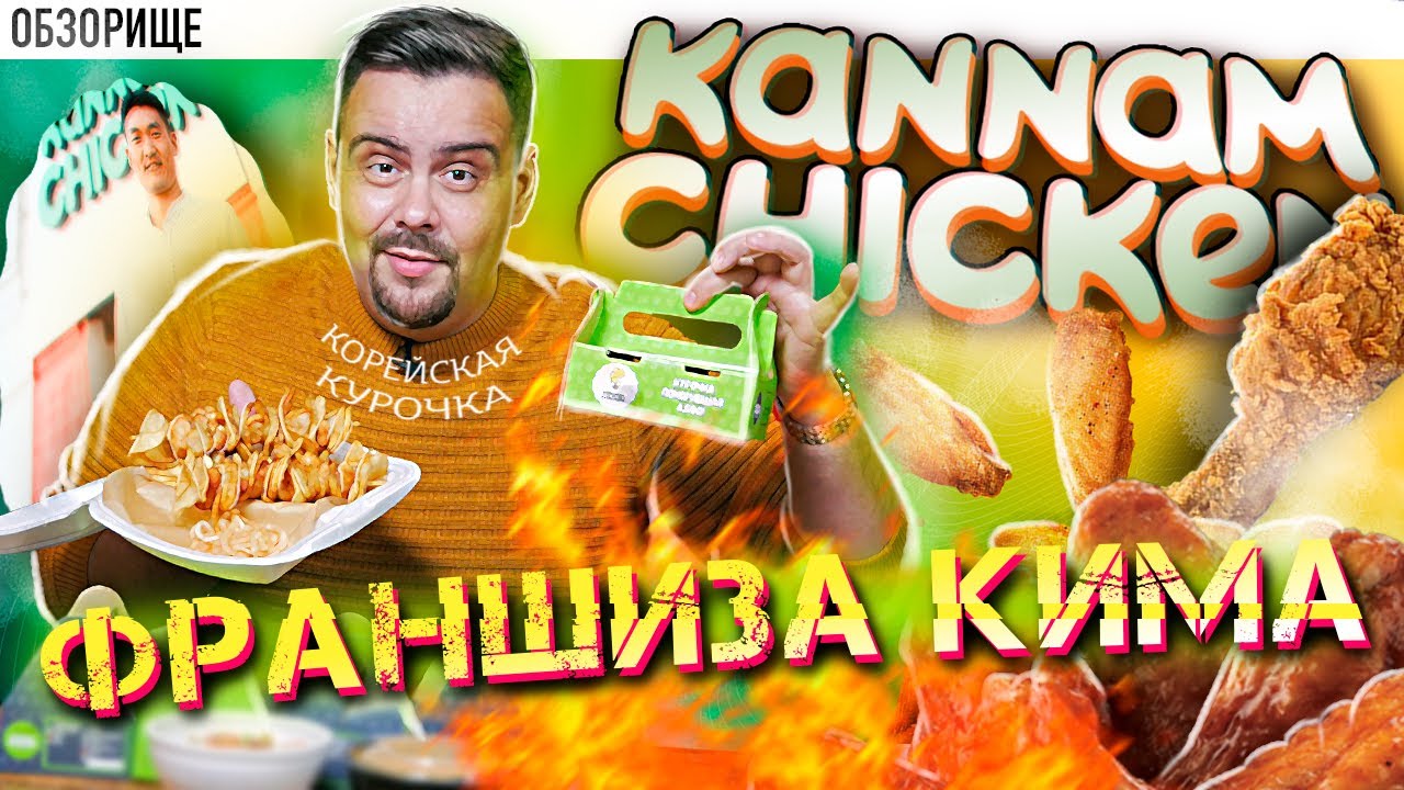Доставка KANNAM CHICKEN Сериал Франщизоиды