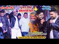 Koi Bolte Re Gunjan Singh Roared As Soon As He Came On The Stage Be It Block Or District Shivesh