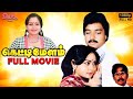 Ketti Melam Tamil Full Movie HD Karthik Sulokshana Visu Ilaiyaraaja Video Park Tamil