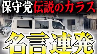 この声、反則級!!通行人が次々ストップ…日本保守党カラスのアナウンスが凄すぎた!!【百田尚樹/日本保守党/あさ８】