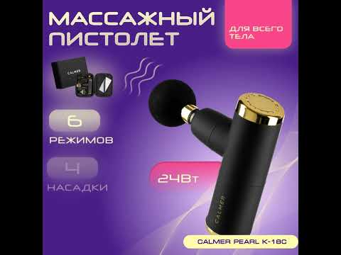 Миниатюра изображения товара Массажный пистолет Calmer Boon MS2 (черный)
