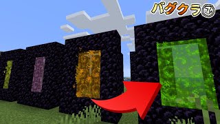 【マイクラ】超チート級のネザーの裏世界へ行けるやばすぎるバグ裏技を検証したら面白すぎたｗ【バグクラ⑦】