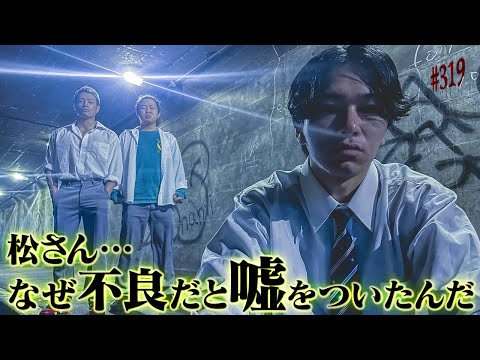学校教育学科 【お前は裏切り者だ】本当は不良なのに陰キャになりすます高校生の日常【コントVol.319】