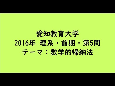 教育学科 愛知教育大学2016年　理系・前期・第5問【大学受験数学】