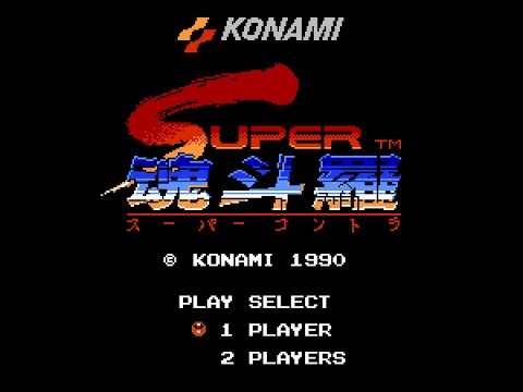 スーパー魂斗羅