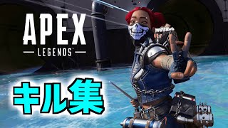 【APEX】PS4勢のAPEXキル集#4【エーペックスレジェンズ】