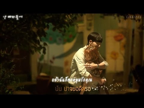 [Thaisub] Tearliner Ft. Kim Go Eun - Attraction (이끌림) [Cheese in the Trap OST Part 8] #1004sub