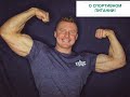 ОБЗОР спортивного питания
