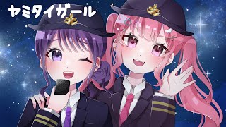 - 【もず×ヲル】ヤミタイガール-れるりり