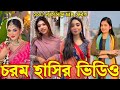 Bangla Funny Tik Tok Video পর্ব ১৪৫ Bangla Funny Tik Tok Tik Tok Video Tiktok Bdtiktok