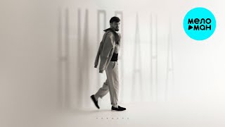 Назир - Нирвана (Single 2025)