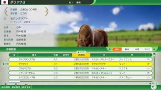 PS5 (ウイニングポスト10ハイセイコー時代シナリオ　プレイ#12来週春天行きまーす