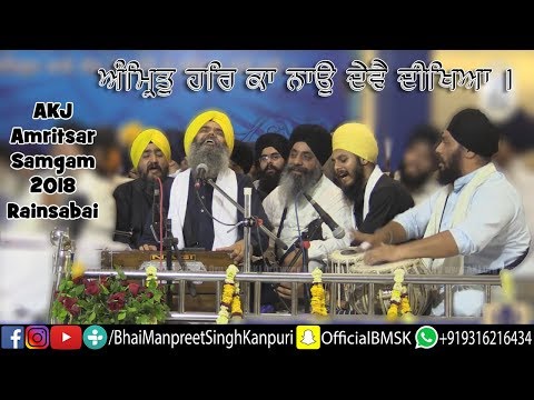 Amritsar AKJ Rainsabai 2018 - Bhai Manpreet Singh Ji Kanpuri