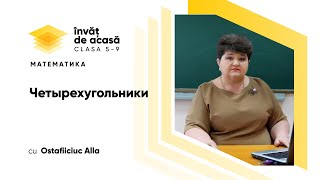 "Четырехугольники"