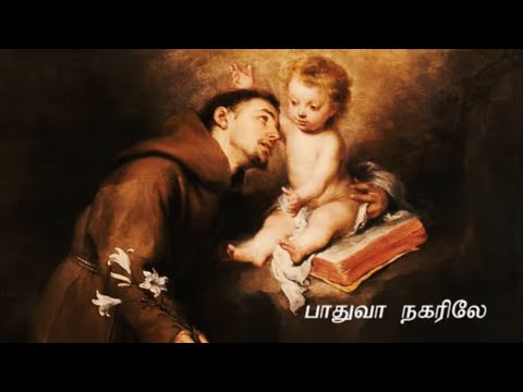 Padua Nagarile - Hymn to St. Anthony (Tamil)