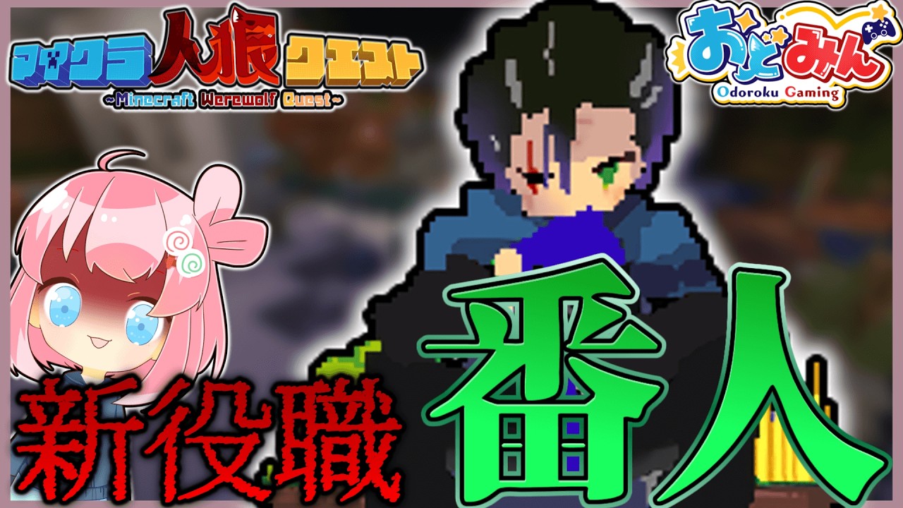 【告知あり！】お墓をスキルで確認出来る新役職！”番人”【マイクラ人狼クエスト】【Minecraft】【ゆっくり実況】